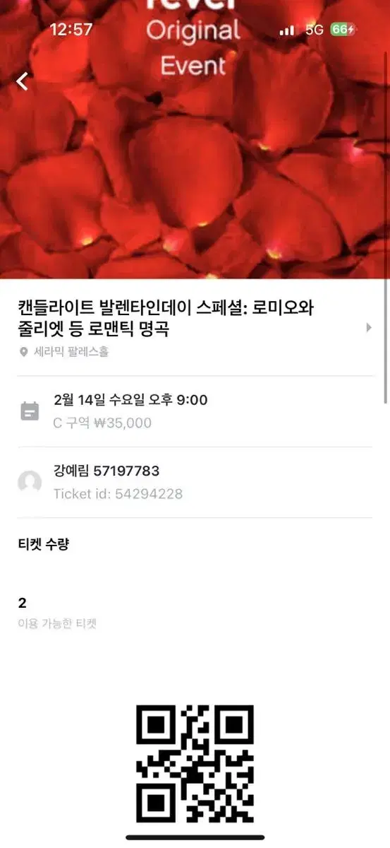 캔들라이트 발렌타인데이 스페셜 양도